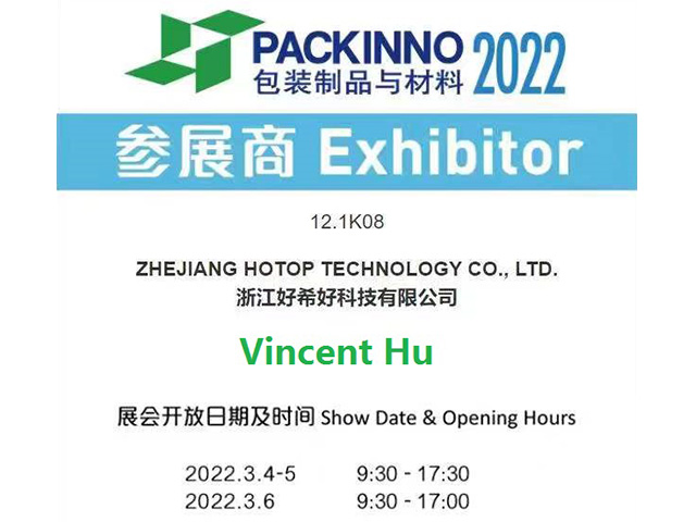 HOTO團隊參加2022年中國包裝工業(yè)展覽會